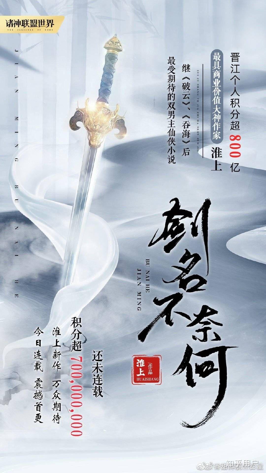 如何评价淮上新作《剑名不奈何》?