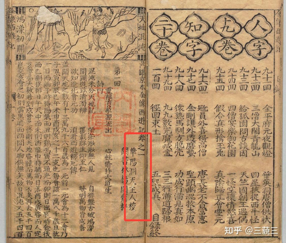 为什么很多人说西游记的作者不是吴承恩? - 知乎