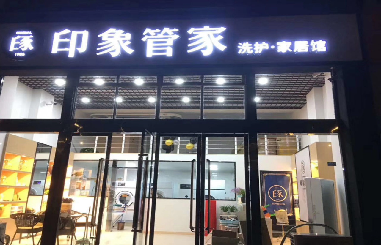 加盟開乾洗店需要準備多少錢 - 知乎