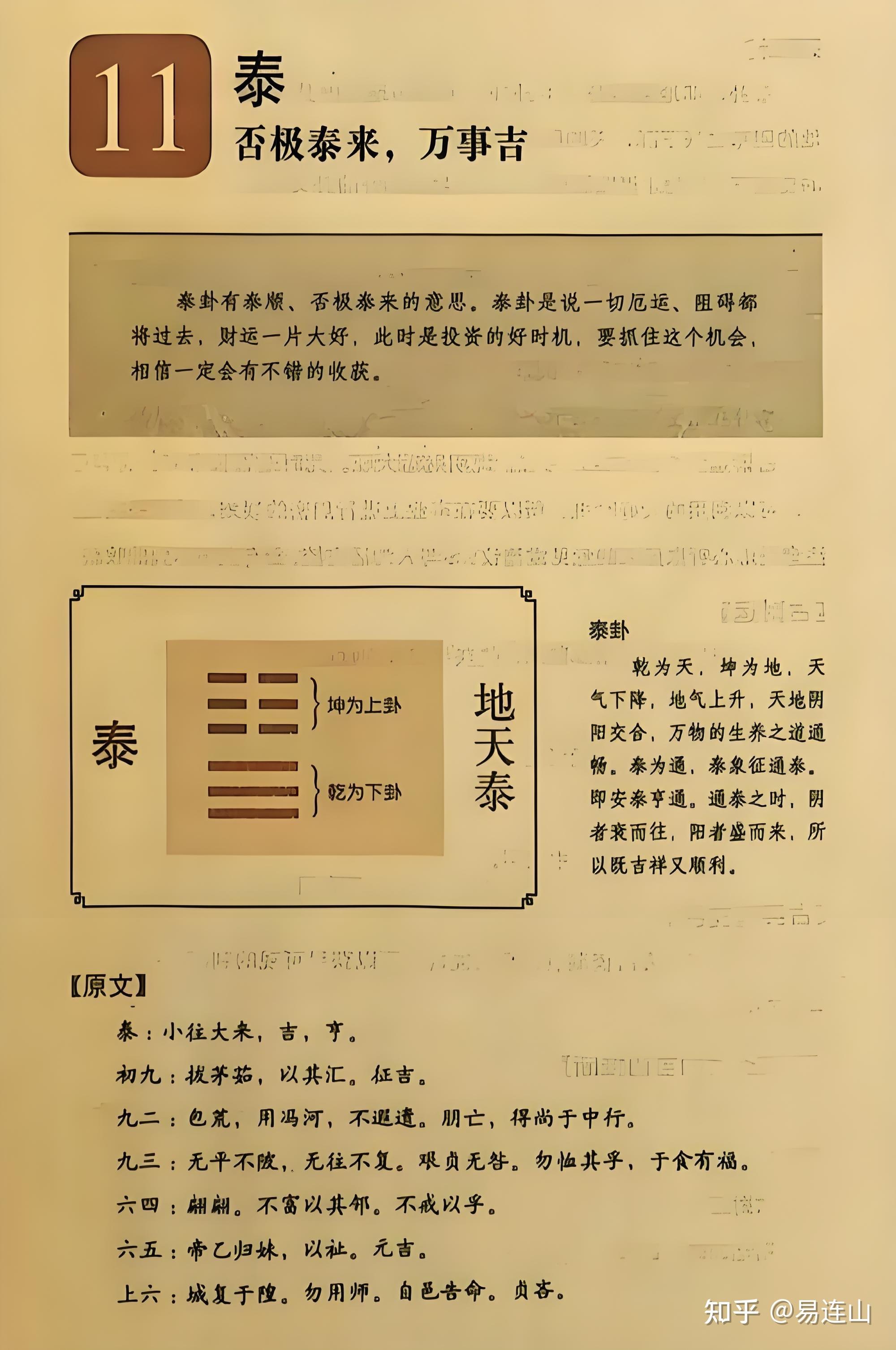 《周易·泰》卦详解:天地交泰的哲学智慧 - 知乎