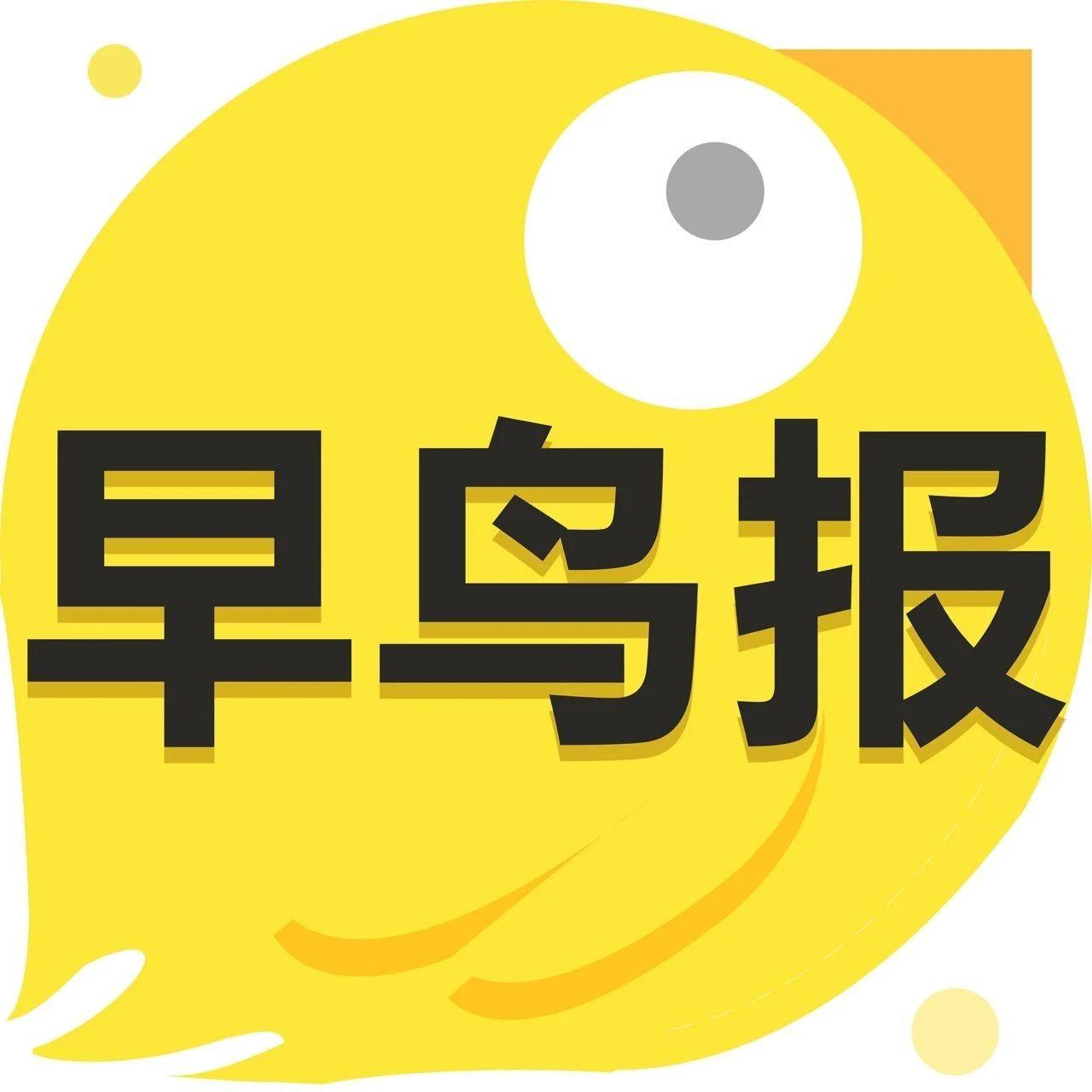 早鸟报滴滴拼车更名青菜拼车支付宝母公司蚂蚁集团寻求上市罗永浩直播