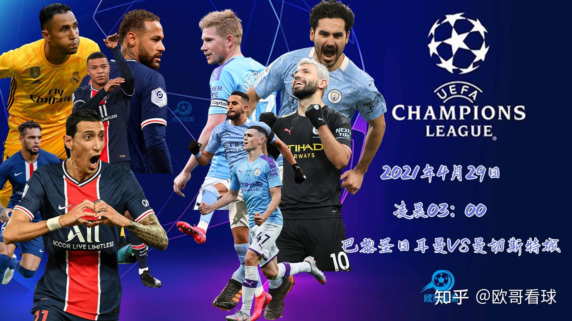 欧哥看球欧冠前瞻大巴黎vs曼城波叔看似明牌实则暗藏杀机