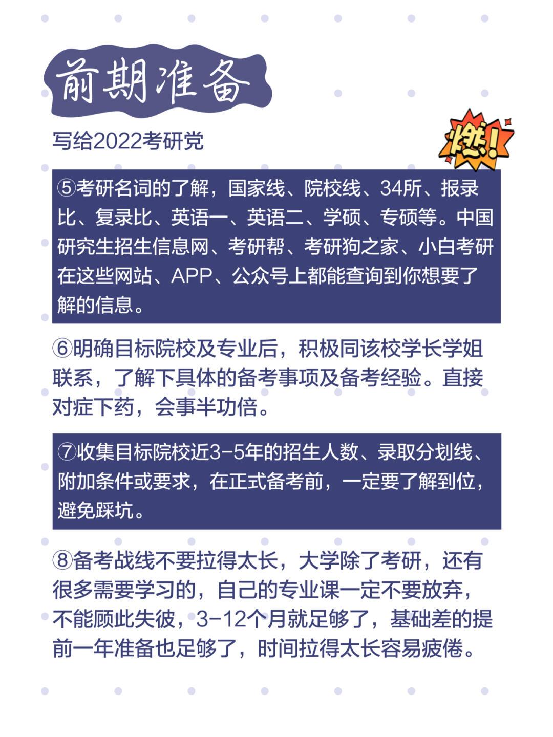 22考研学生可不可以等到下半学期再开始准备考研啊