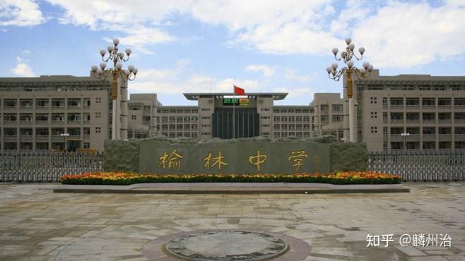 可以有一中,三中,高新中学甚至更多的选择,且这些学校和神木中学的