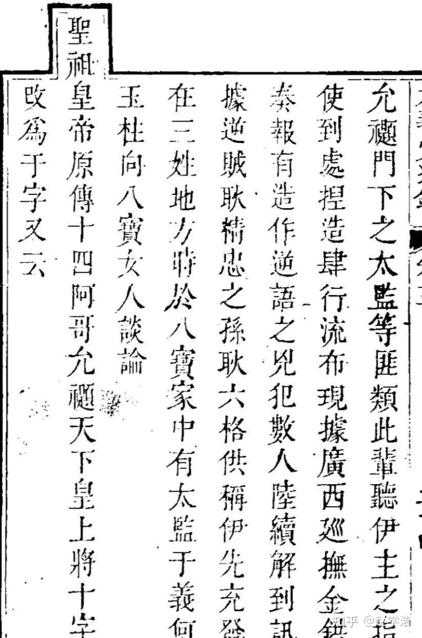 康熙遗诏到底是传位十四子还是传位于四子