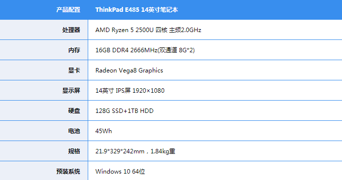 联想e485笔记本配置图片