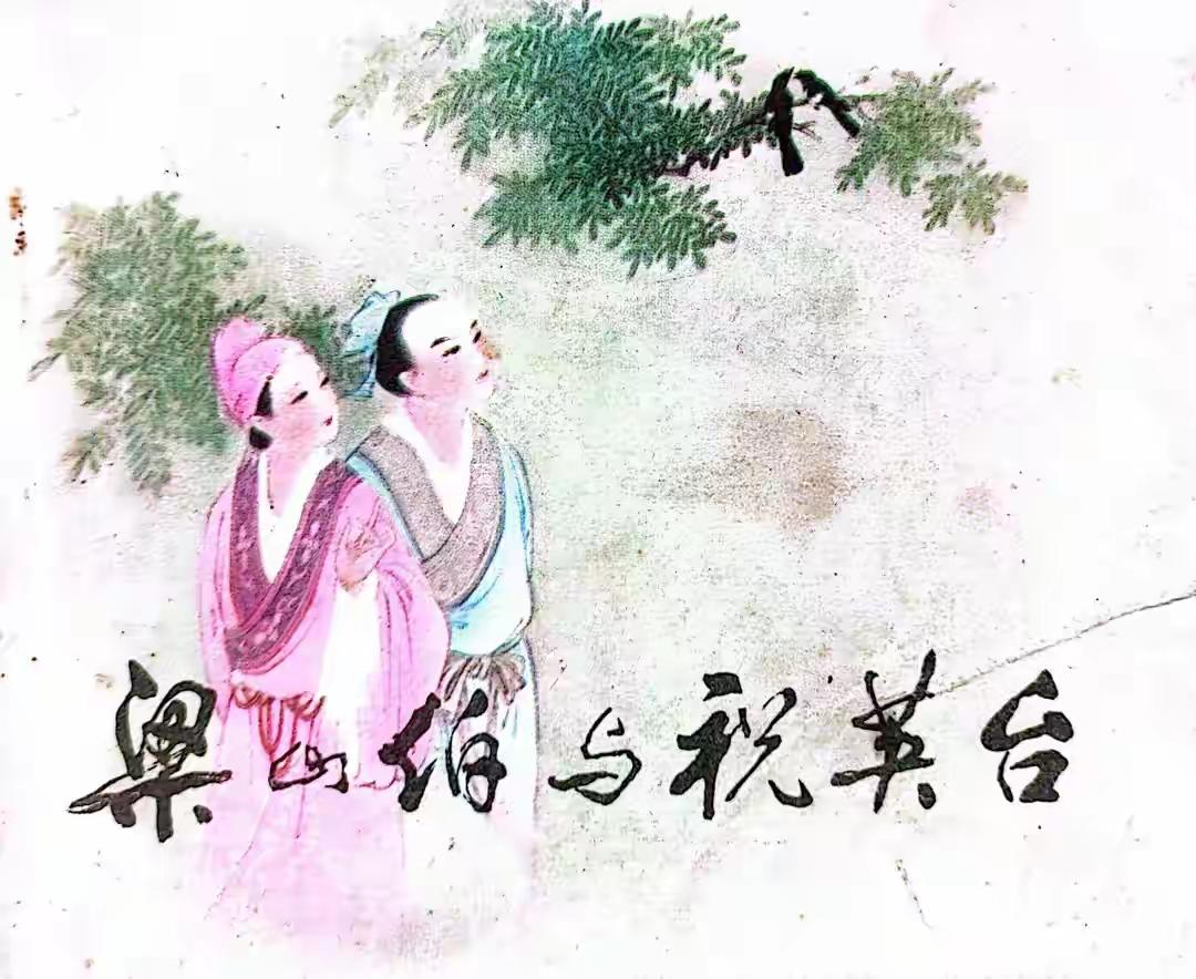 《梁祝》究竟好在哪里？为什么几十年来都难以有超越她的作品？ - 知乎