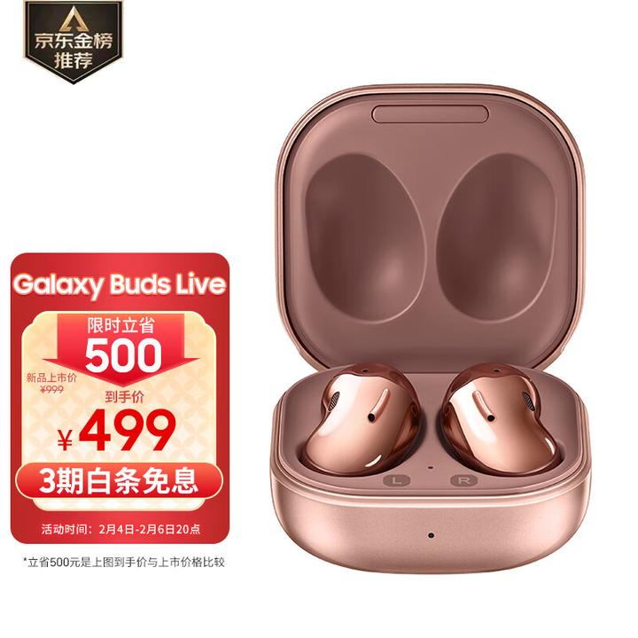 三星Galaxy Buds Live（三星galaxybudslive）耳机怎么样？使用99天后优