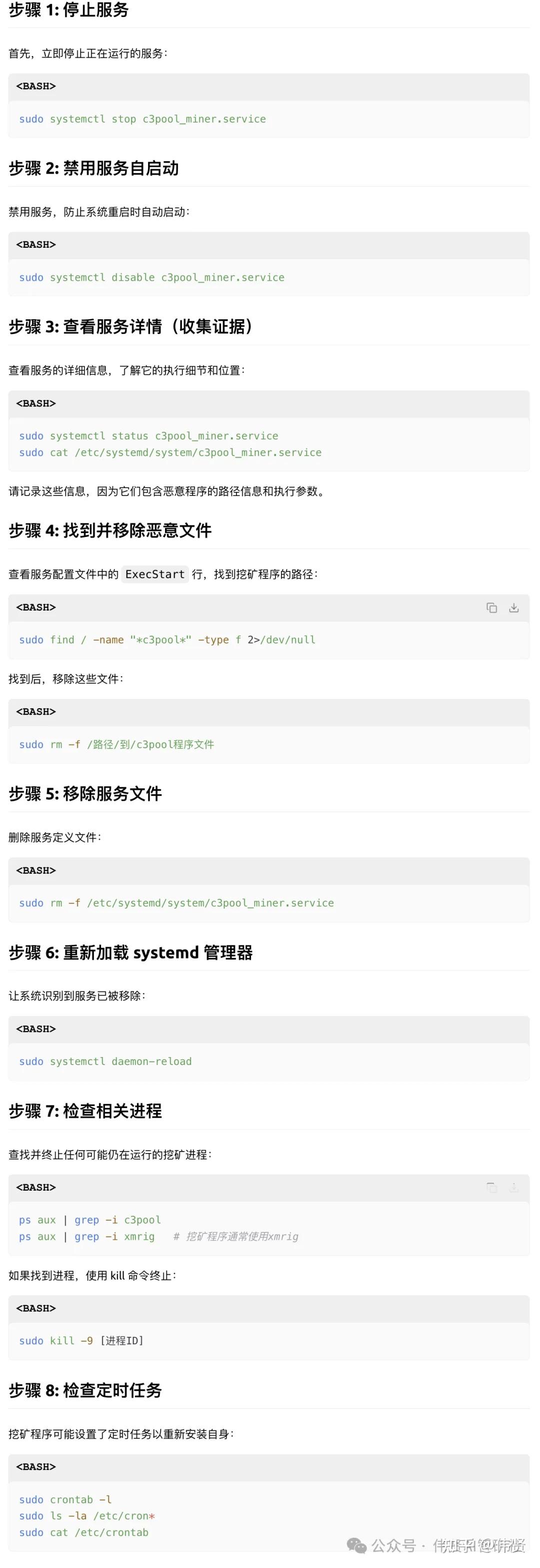 马上行动，强化服务器密码！记录一次紧急清理挖矿程序的过程 - 知乎