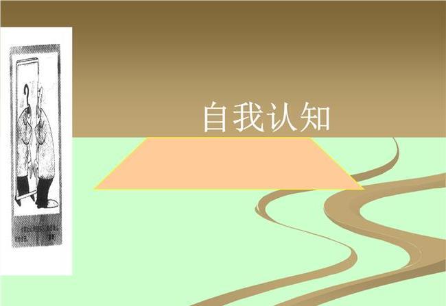 你真的了解自己吗自我认知三步骤帮你正确认识自己