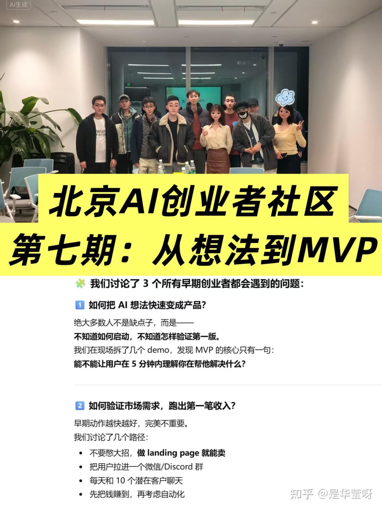 北京AI创业者社区-第7期沙龙复盘- 知乎