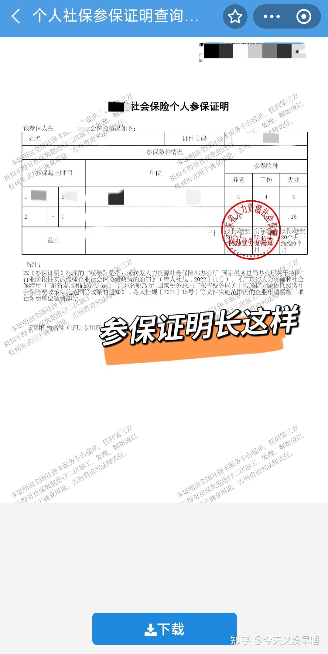 个人社保参保证明怎么开具打印