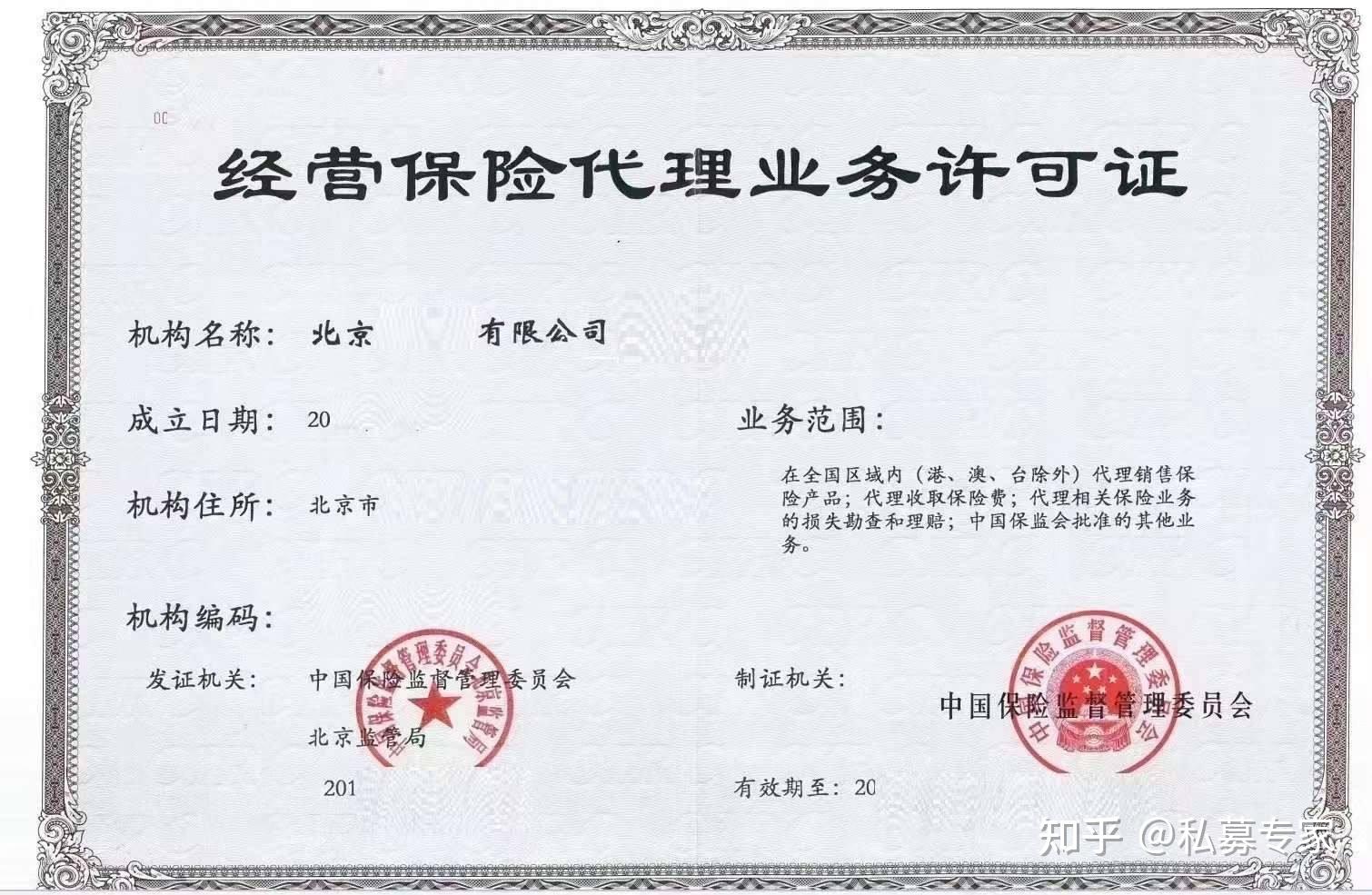 北京保险经纪