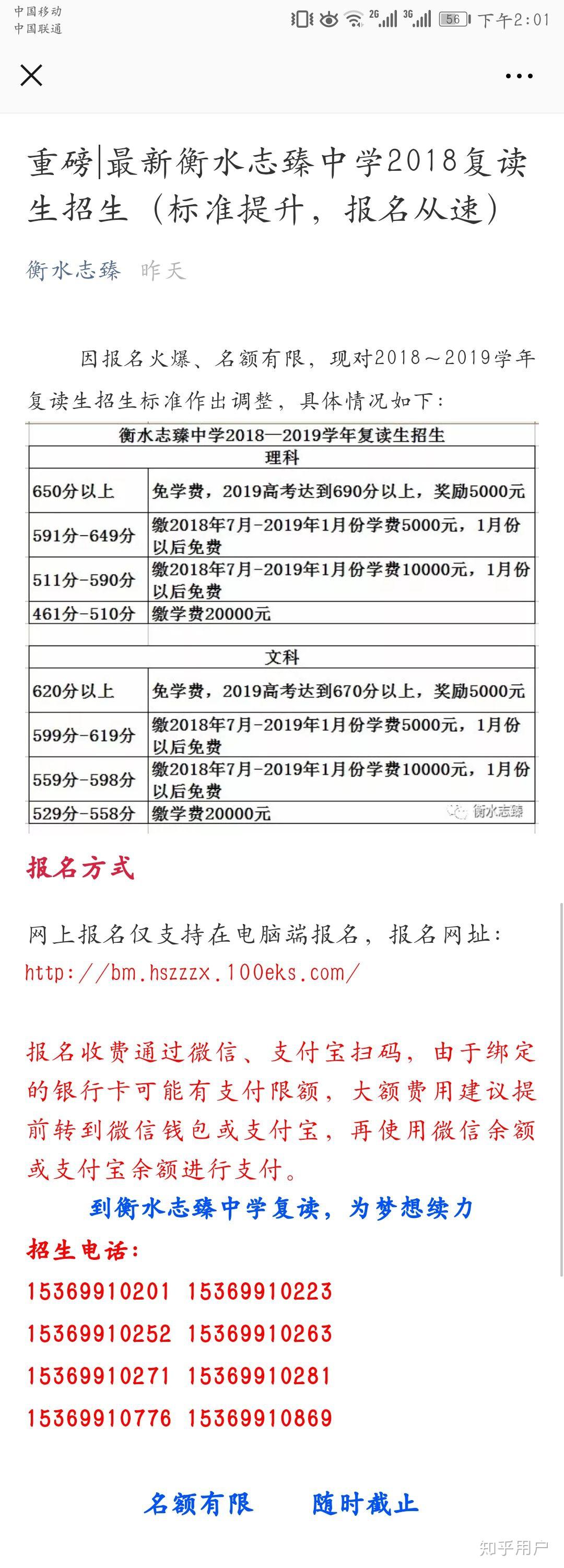 衡水志臻中学2017高四复读班开学时间?