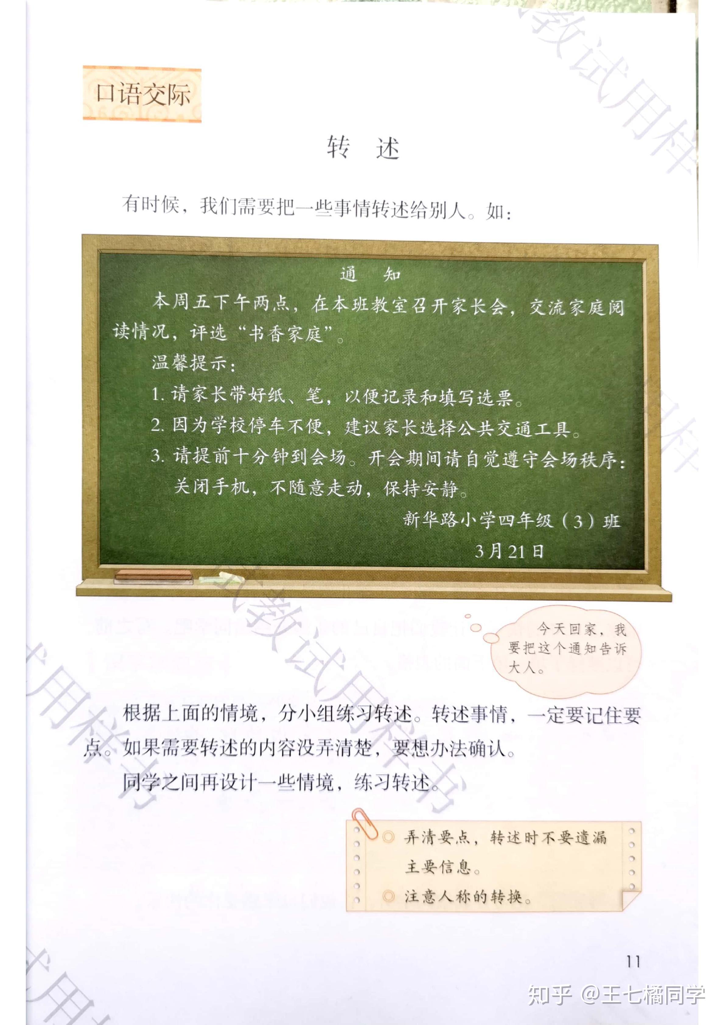 人教部编版小学四年级语文下册电子课本(家教必备电子教材)(四年级下册语文电子书人教版部编版)