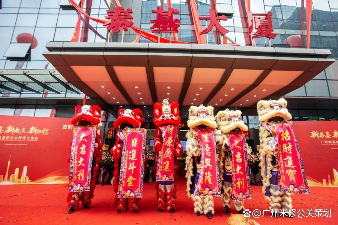 庆典活动案例:广州泰基新办公楼乔迁盛典