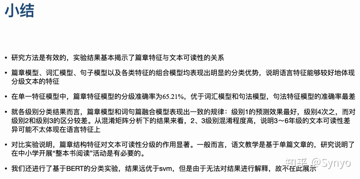 篇章結構特徵對文本可讀性的影響柏曉鵬20220327