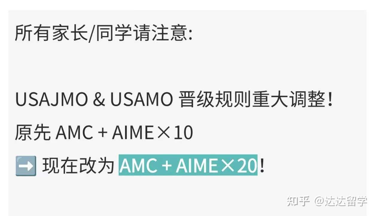 USA/JMO晋级大调整!AIME权重翻倍!amc12/10数学竞赛 - 知乎