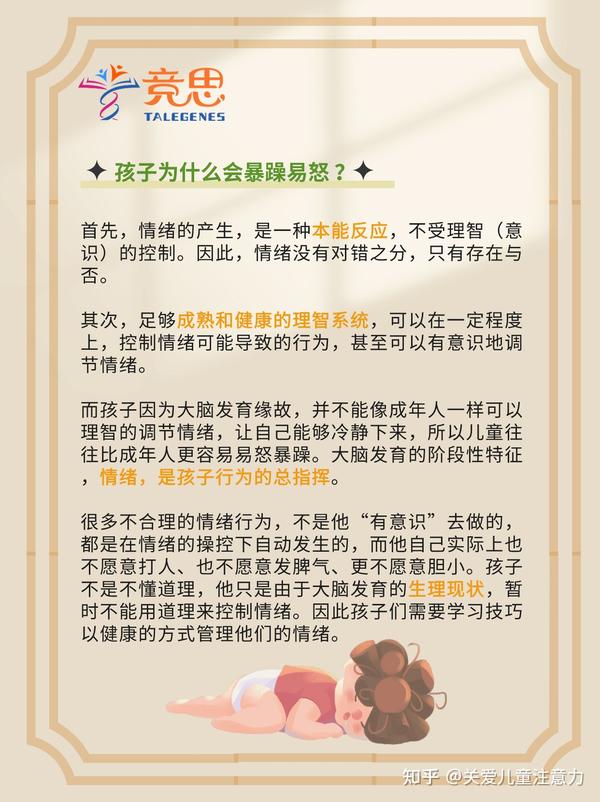 为什么孩子遇到问题总是暴躁易怒 ? - 知乎