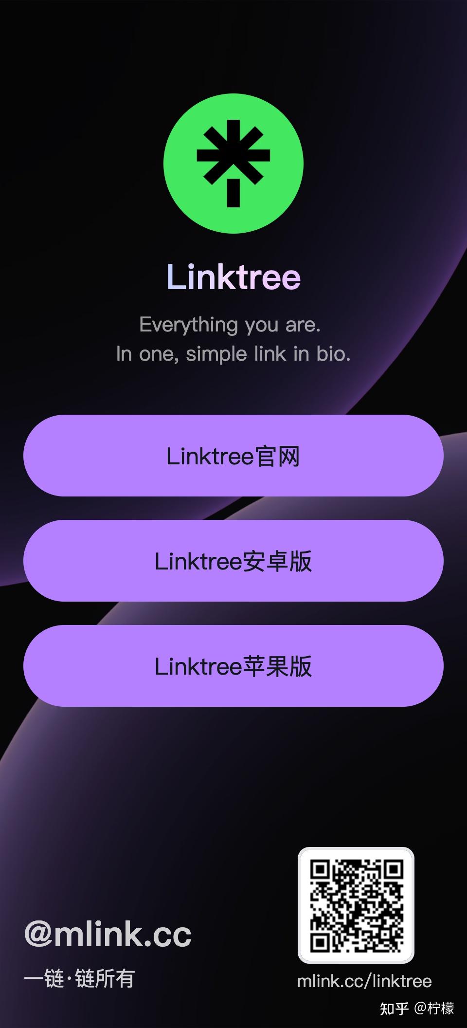 什么是Linktree? - 知乎