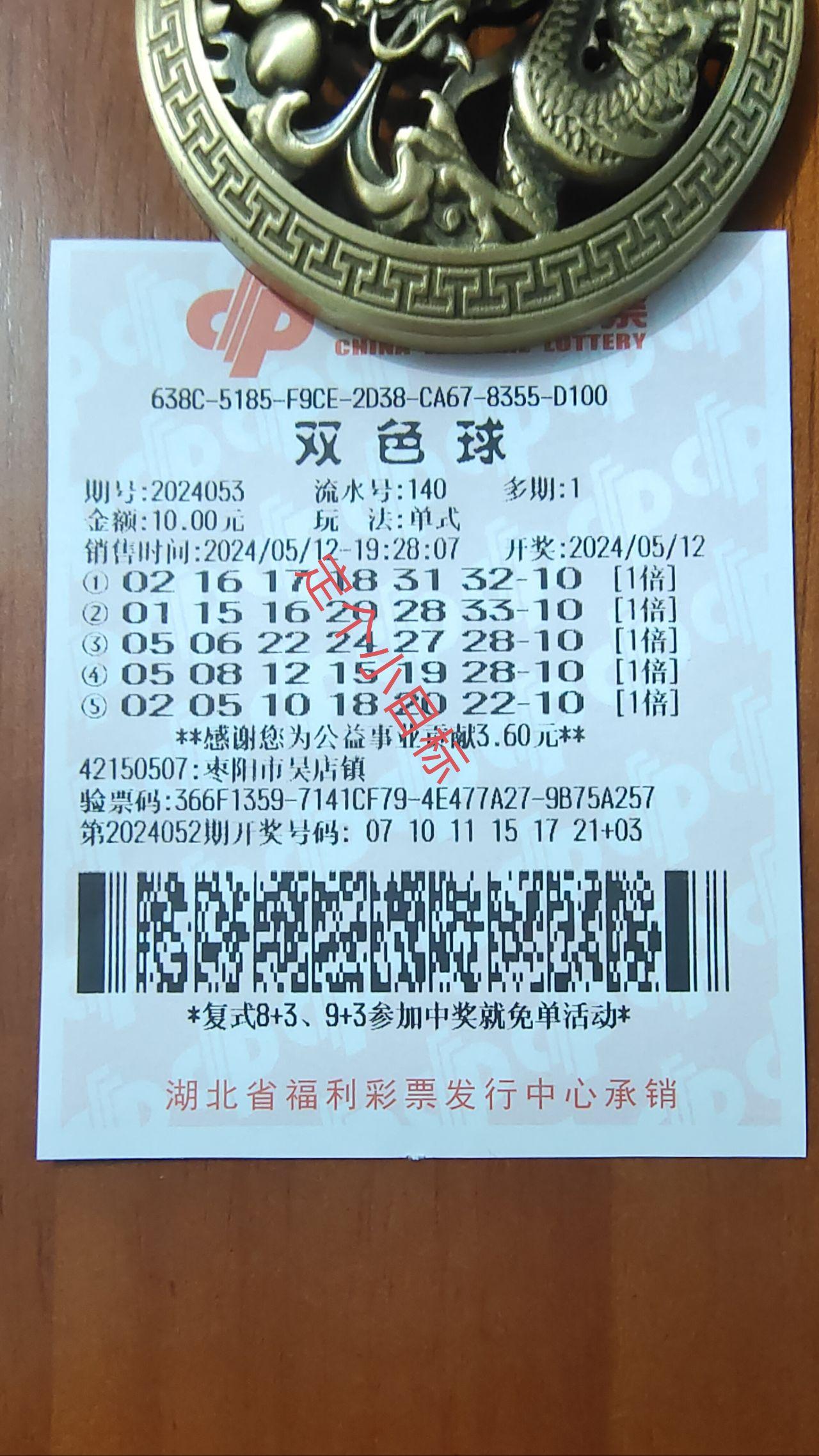 双色球24053期实票(小目标二等奖涎生站)
