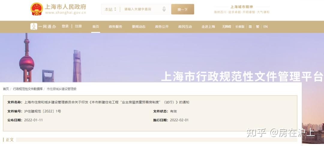 告别新房维权?上海开始全面实施这项严厉新规!利好一大波购房者! - 知乎