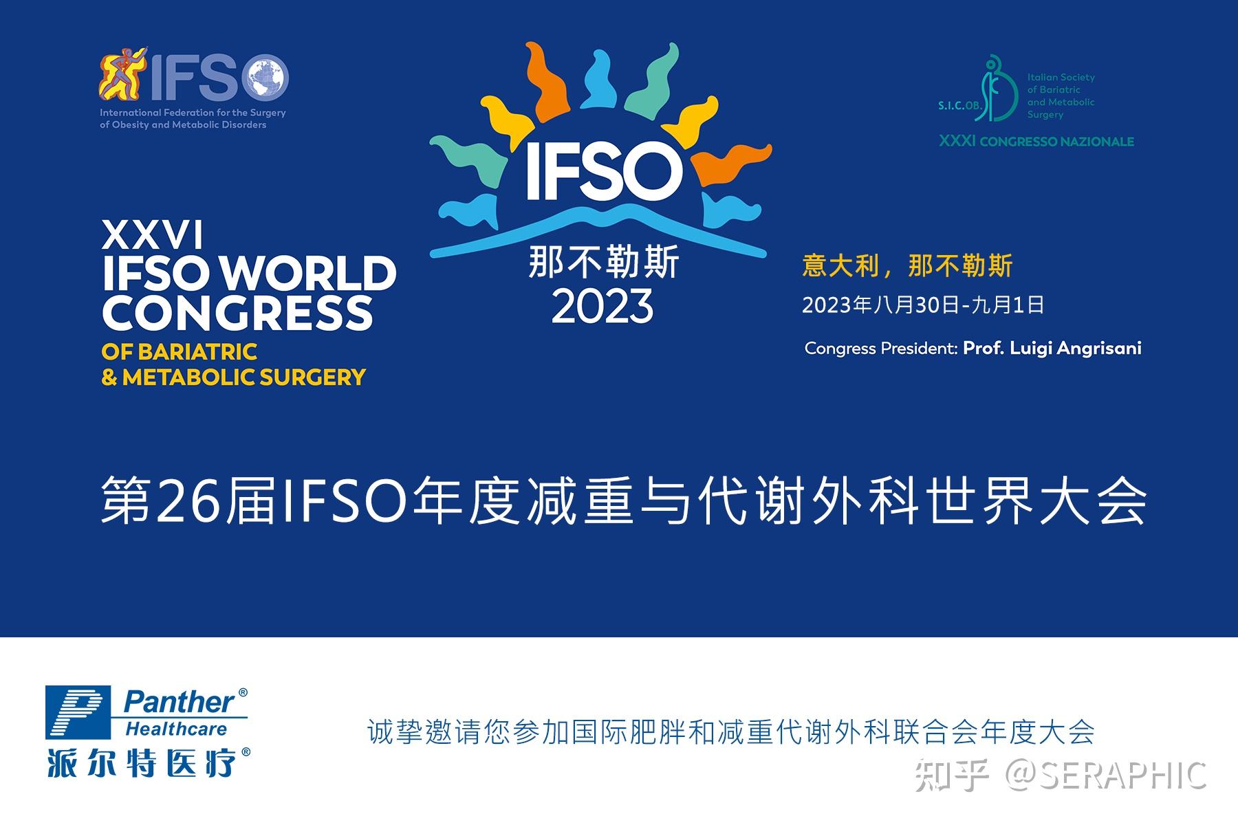 第26届IFSO年度减重与代谢外科世界大会邀请函 - 知乎
