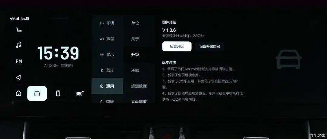 理想ONE车机保姆级评测:独有的四屏交互、顶级的交互体验插图58 理想ONE车机保姆级评测:独有的四屏交互、顶级的交互体验插图58