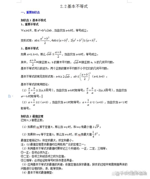 2.2基本不等式 - 知乎