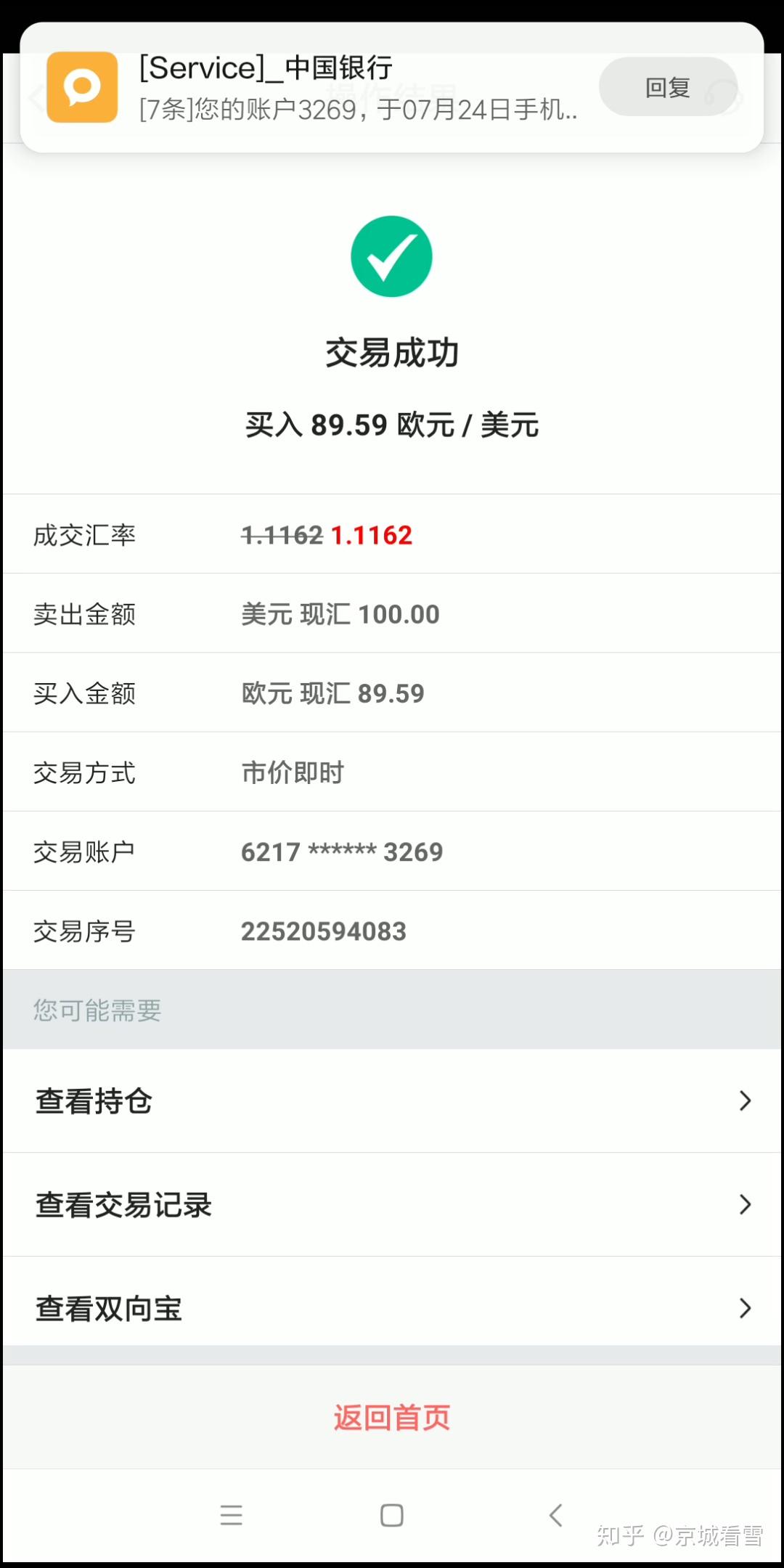 中国银行股份有限公司存款交易明细对账单 (底版)_文档下载
