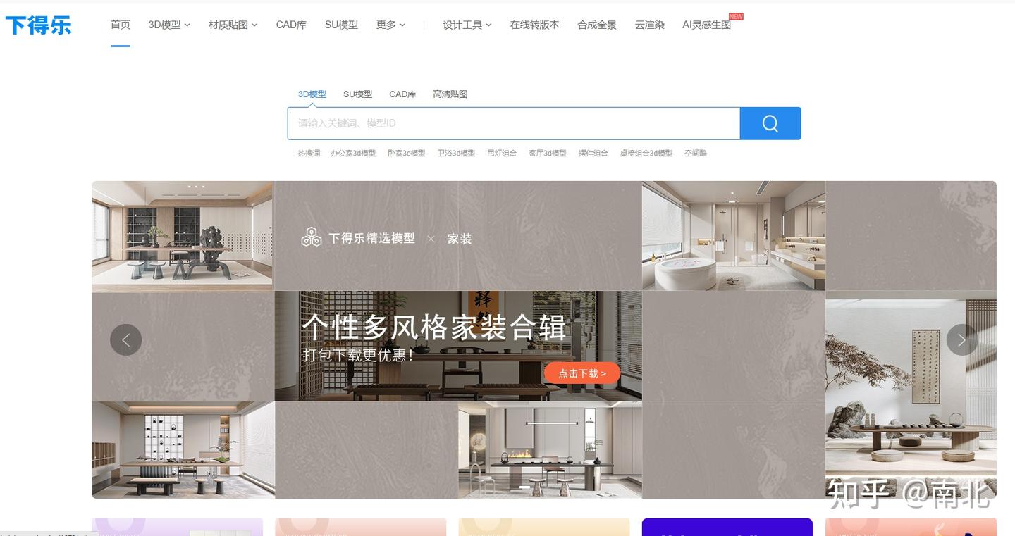 做3dmax必须知道的7个室内设计模型网站 - 知乎