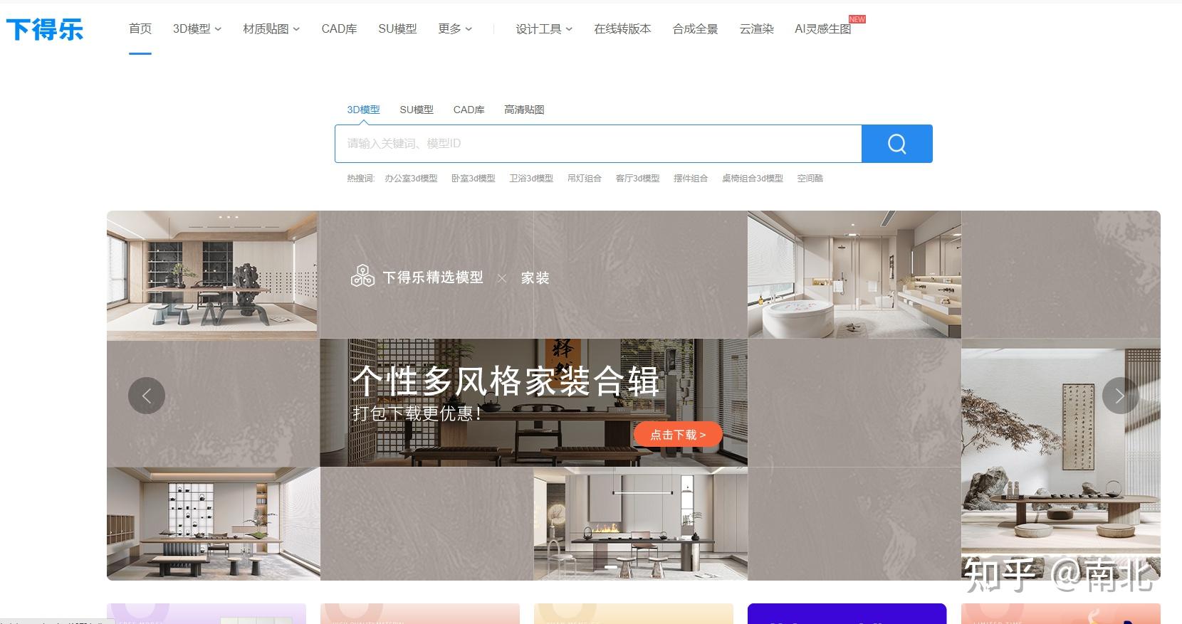 做3dmax必须知道的7个室内设计模型网站 - 知乎