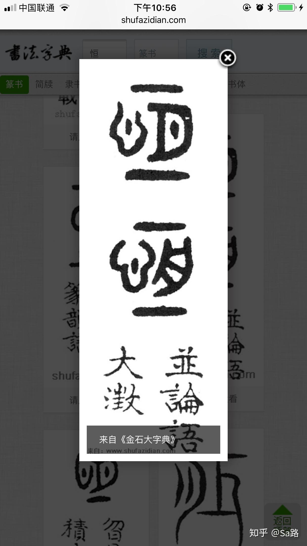 恒字用金文怎么写