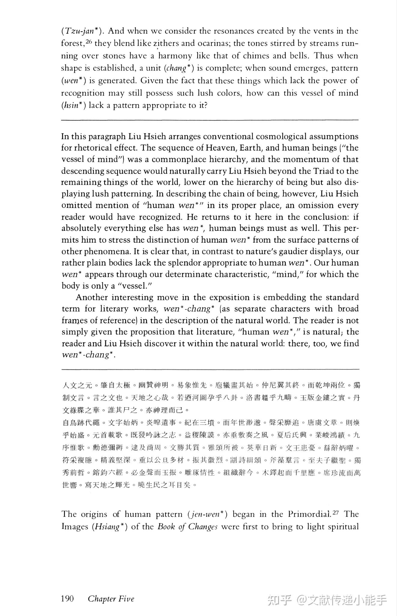 刘勰,文心雕龙,英译本,英文版,宇文所安译,Wen-hsin tiao-lung trans by Stephen Owen - 知乎