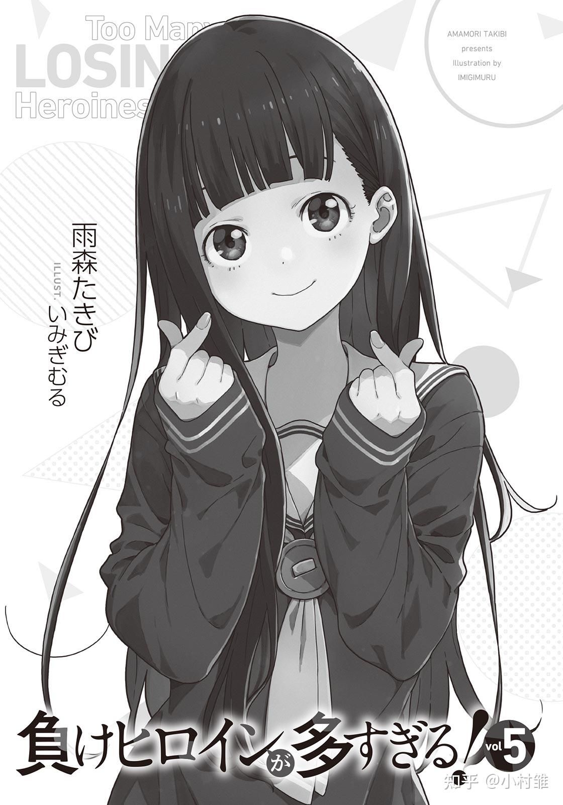 败犬女主太多了!5插画 - 知乎