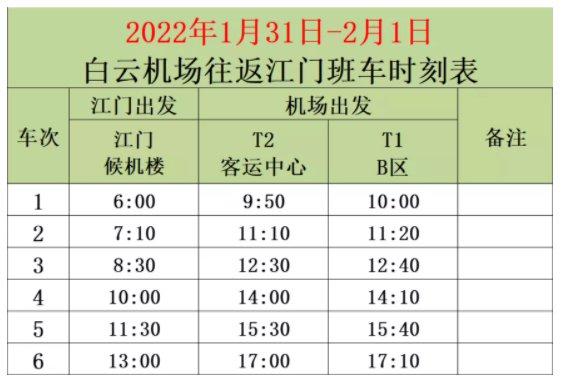 2022春节假期广州白云机场空港快线调整一览 知乎