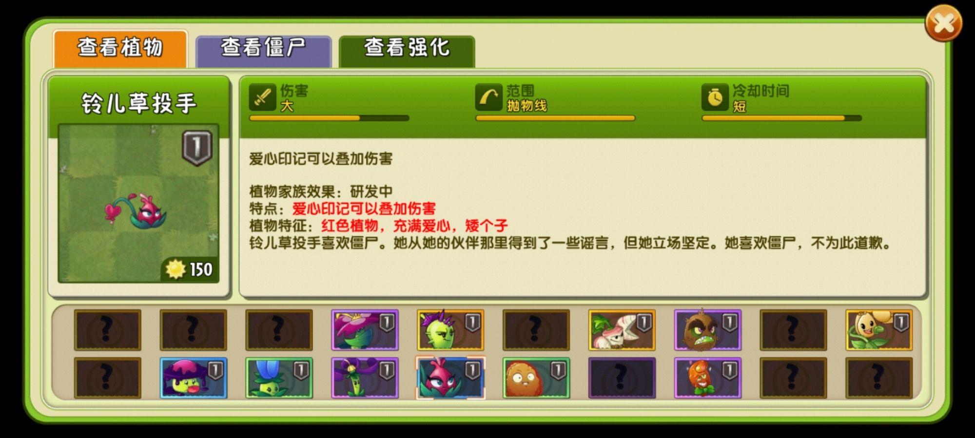 植物大战僵尸二摩登世界铃儿草投手有啥特殊作用光有爱心特效