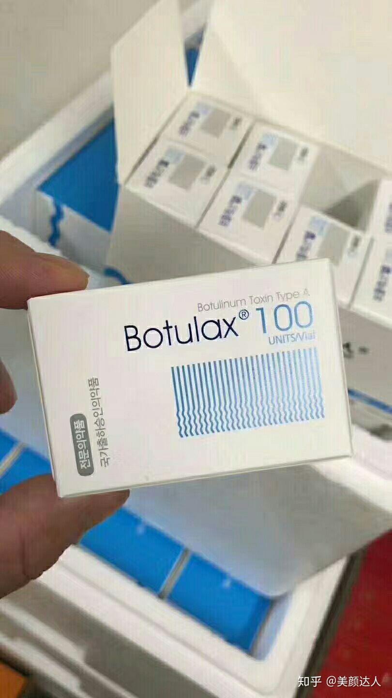 botulax图片