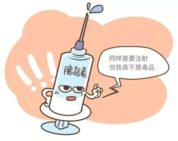 注射胰岛素会上瘾辟谣:因为身体分泌胰岛素不够,才注射胰岛素以控制
