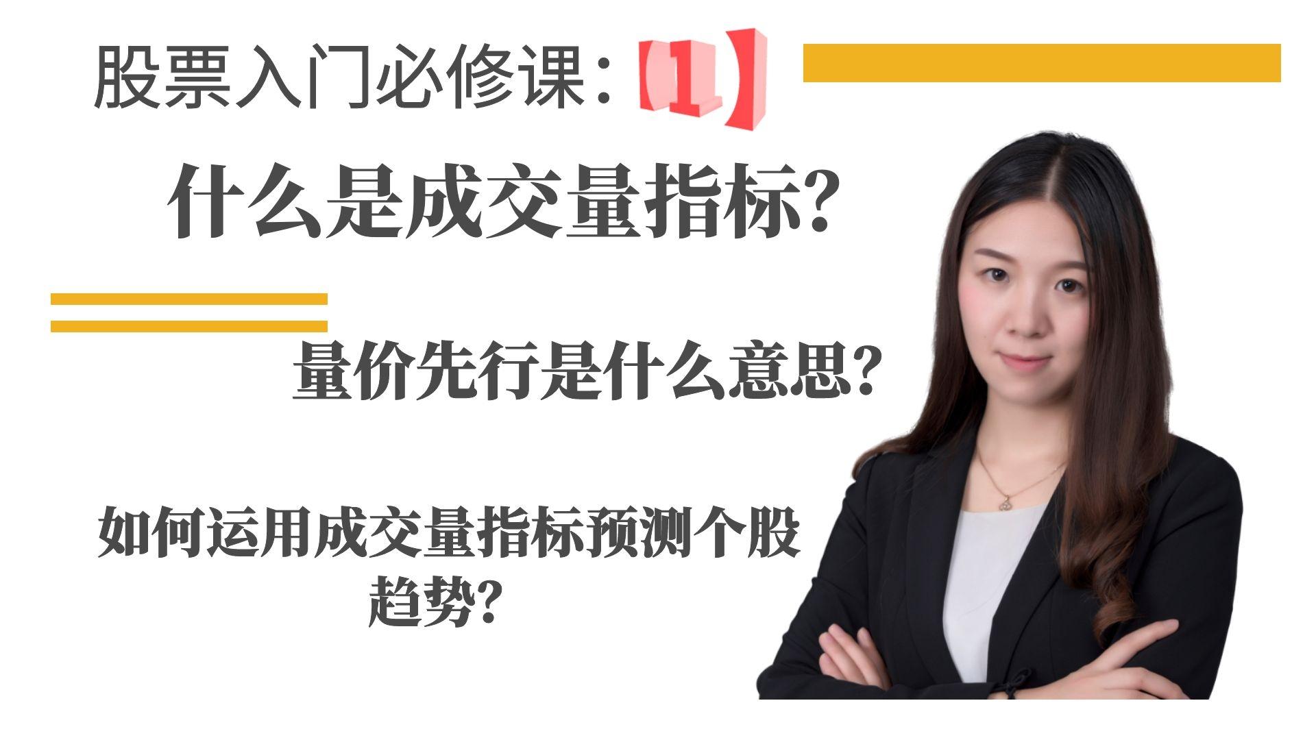 股票入门基础知识：你真的看懂了 ‘成交量’麽？炒股高手都是这样解读成交量！ 知乎