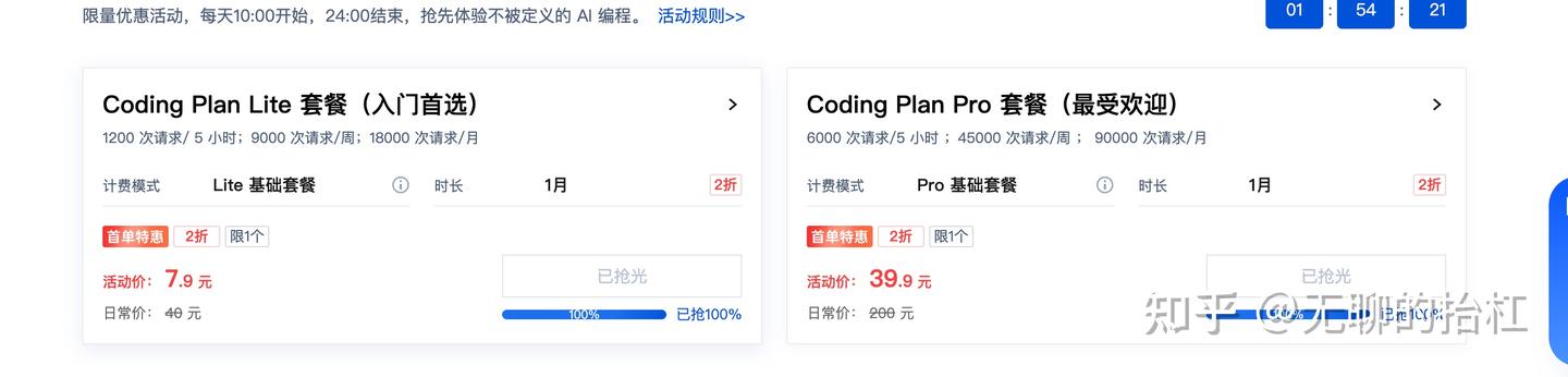 国内AI Coding Plan 4.1号最新进展 - 知乎