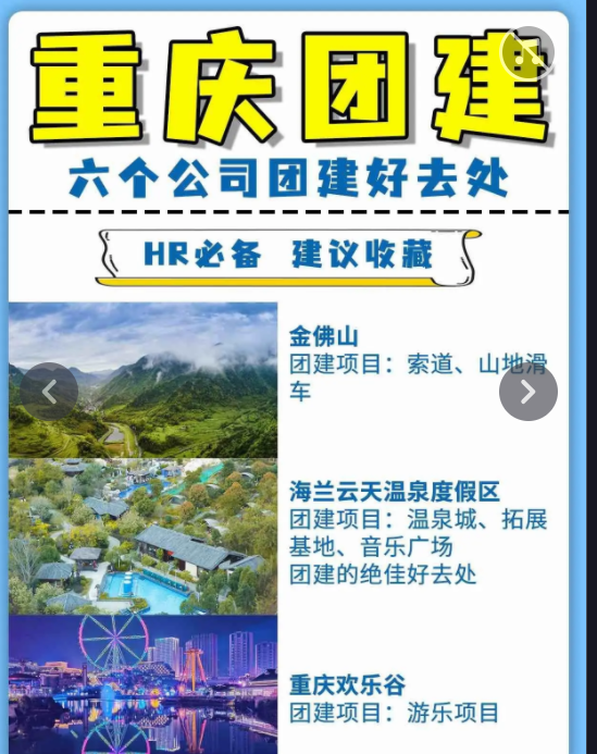 重庆团建-六个公司团建好去处HR必备建议收藏 - 知乎