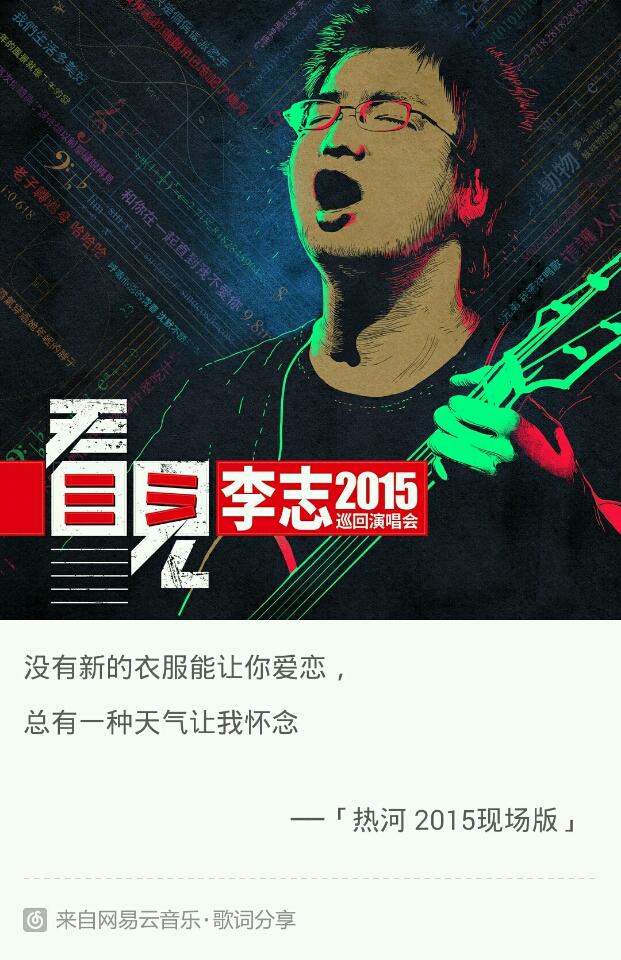 李志的哪一首歌哪一句歌词戳中了内心深处的泪点?