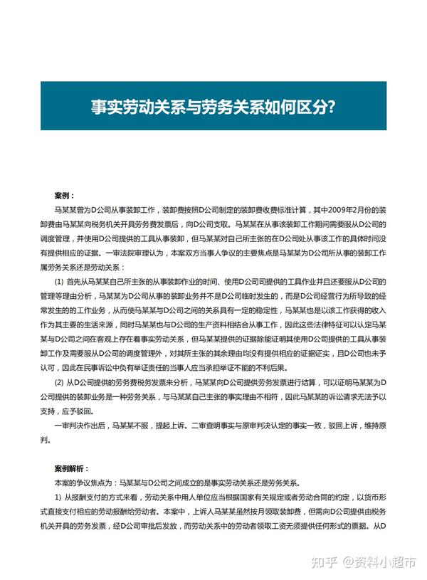 事实劳动关系与劳务关系如何区分 - 知乎