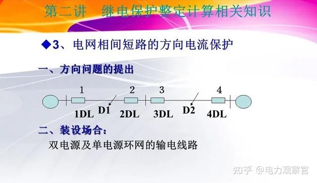 继电保护整定计算与定值管理 - 知乎