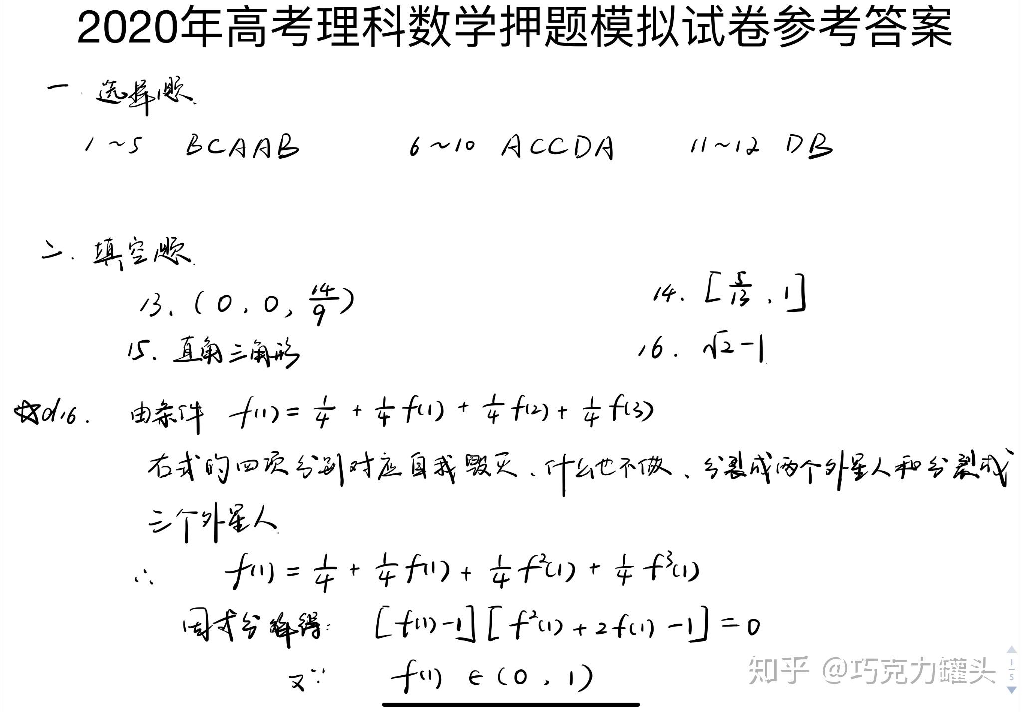 参考答案2020年高考理科数学押题模拟试卷2全国卷一二适用