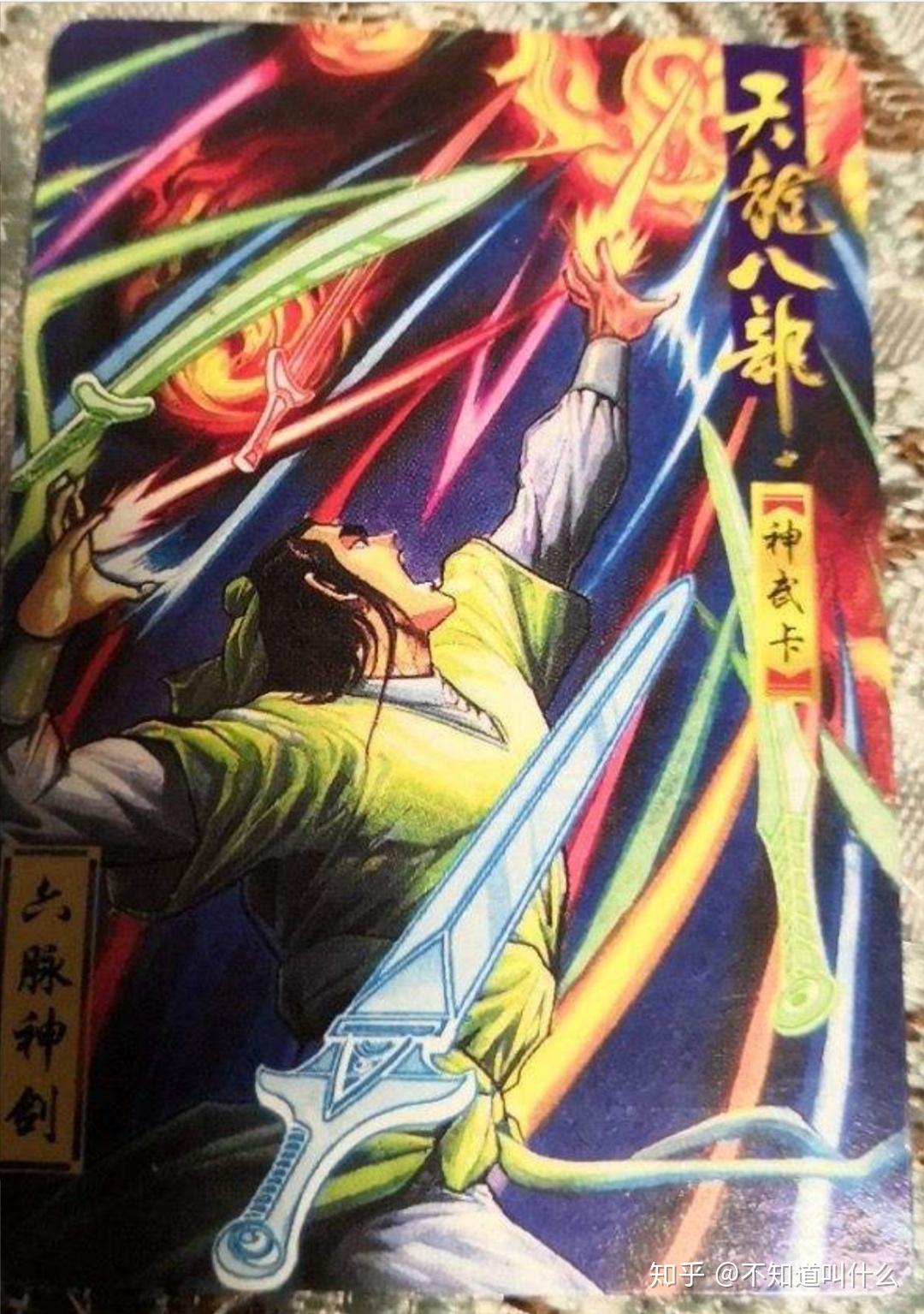 段誉将六脉神剑练到极致,能战胜虚竹吗? - 知乎