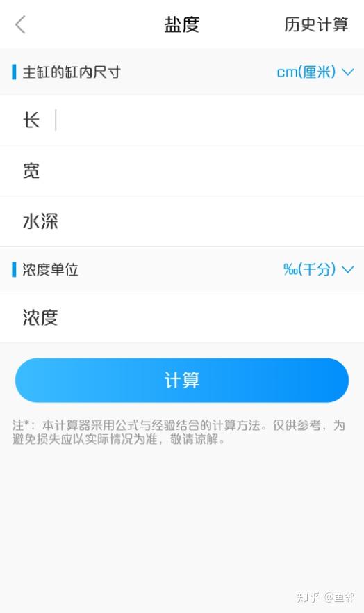 你不知道的养鱼设备参数 剂量等计算工具都在这里啦 知乎