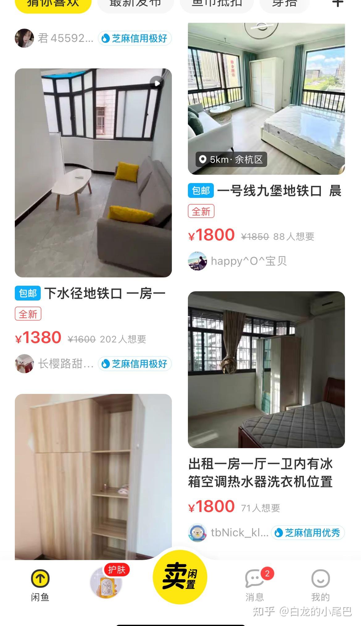 闲鱼租房攻略 - 知乎