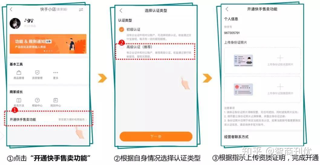 快手如何售卖课程